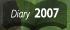 日記2007