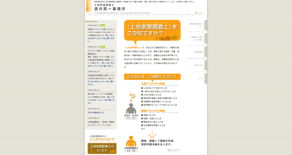 酒井英一事務所Web01