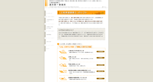 酒井英一事務所Web02