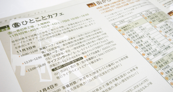 お茶の香ロード2010秋04