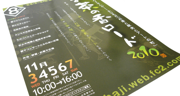 お茶の香ロード2010秋05