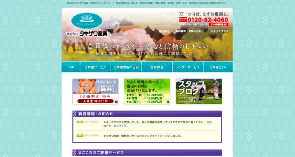 タキザワ産業Web01