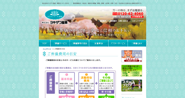 タキザワ産業Web02
