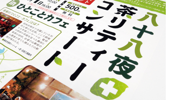 お茶の香ロード2011春01