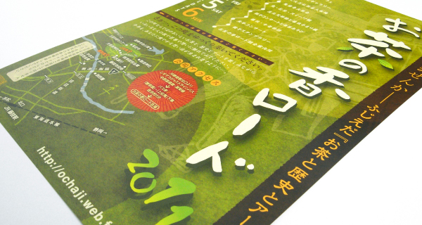お茶の香ロード2011秋01