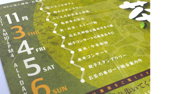 お茶の香ロード2011秋02