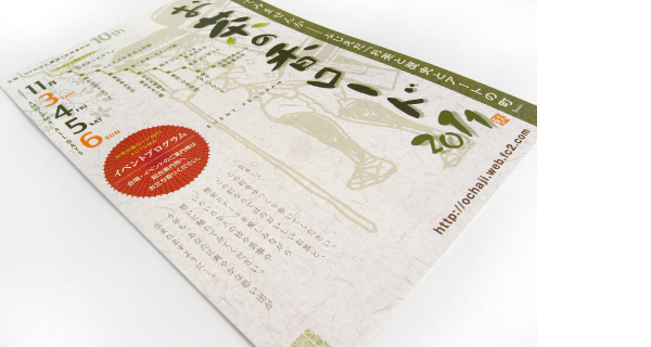 お茶の香ロード2011秋05