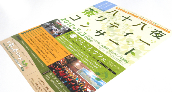 お茶の香2012八十八夜茶リティー02