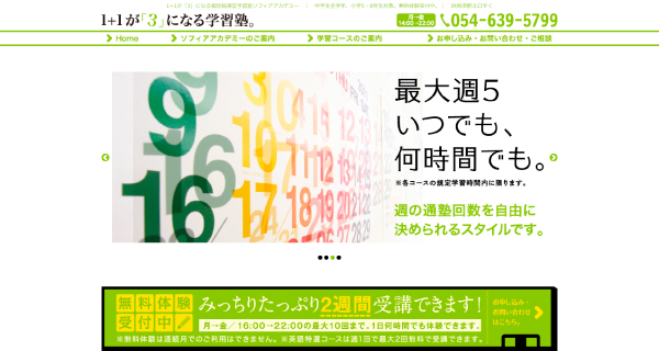 ソフィアアカデミーWeb01