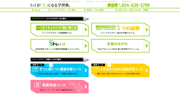 ソフィアアカデミーWeb02