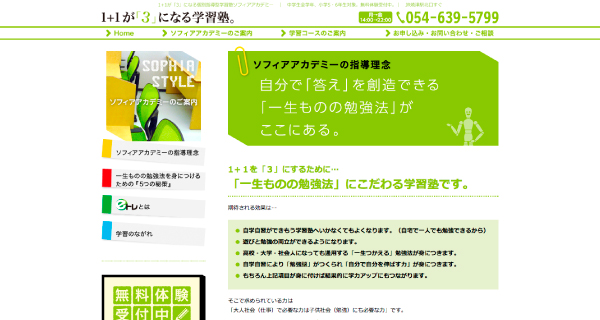 ソフィアアカデミーWeb03