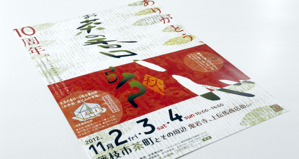 お茶の香ロード2012秋01