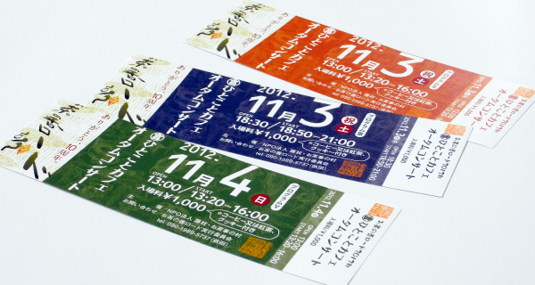 お茶の香ロード2012秋09