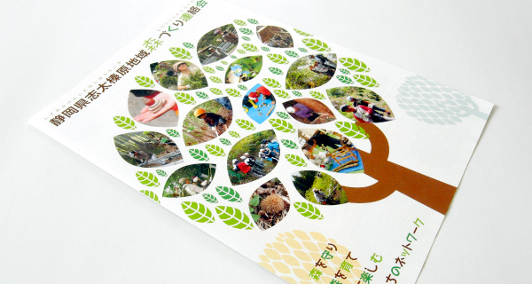 森づくり連絡会リーフ01