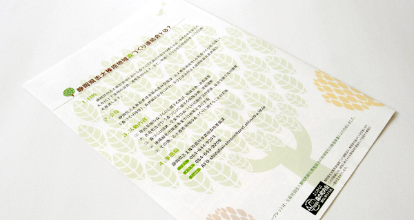 森づくり連絡会リーフ02