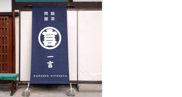 一言のれん01