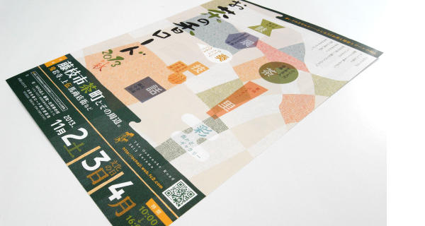 お茶の香ロード2013秋01