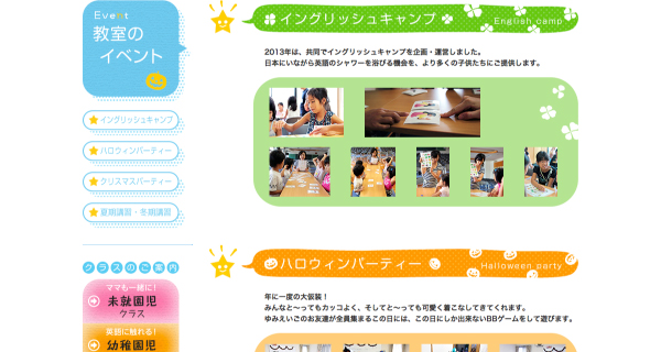 英語教室ゆみえいごWeb03