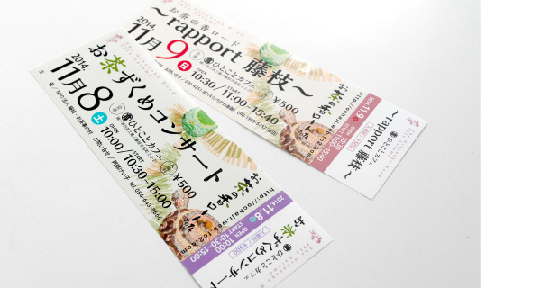 お茶の香ロード2014秋03