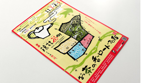 お茶の香ロード2015秋01