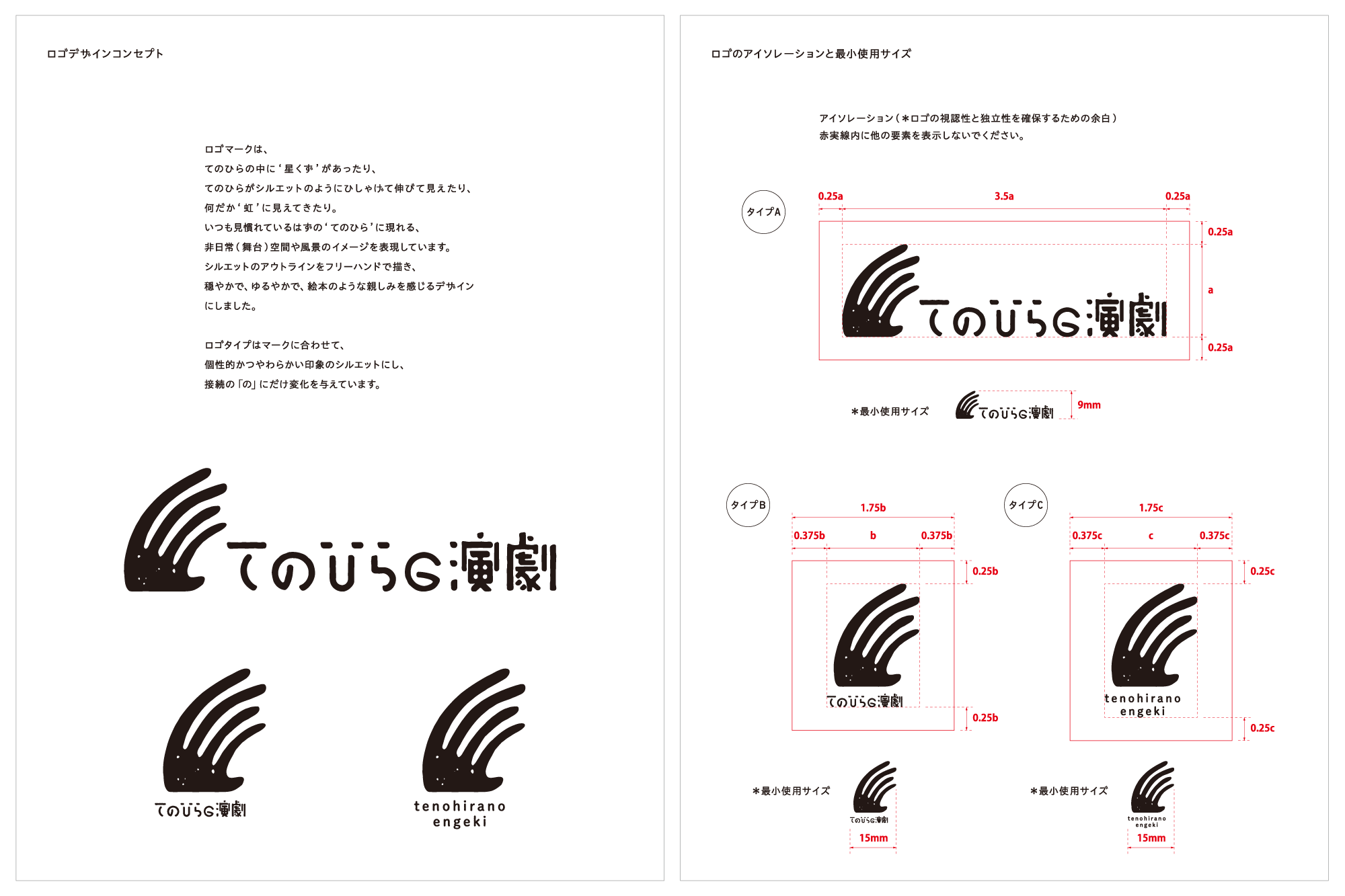 てのひらの演劇 Logo