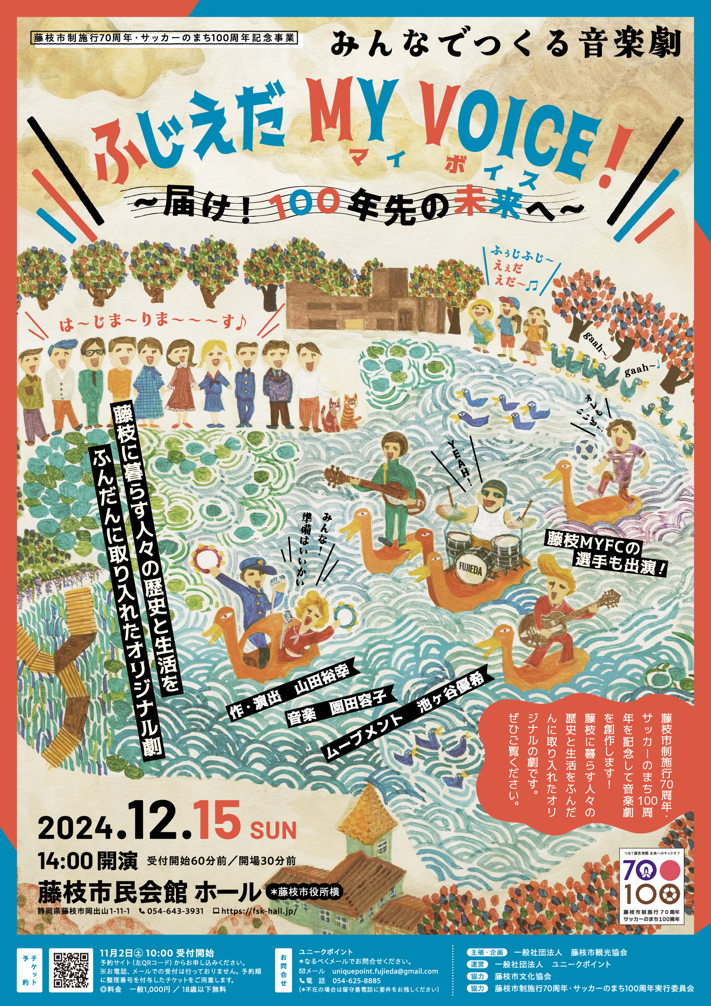 ふじえだ MY VOICE！